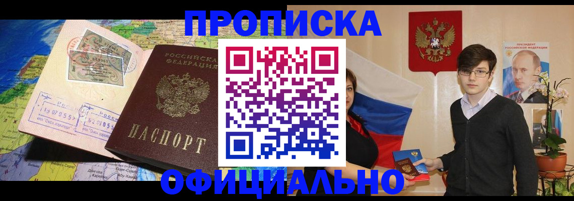 прописка иностранных граждан в Кемерово
