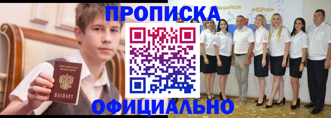 прописка ребенка в Кемерово